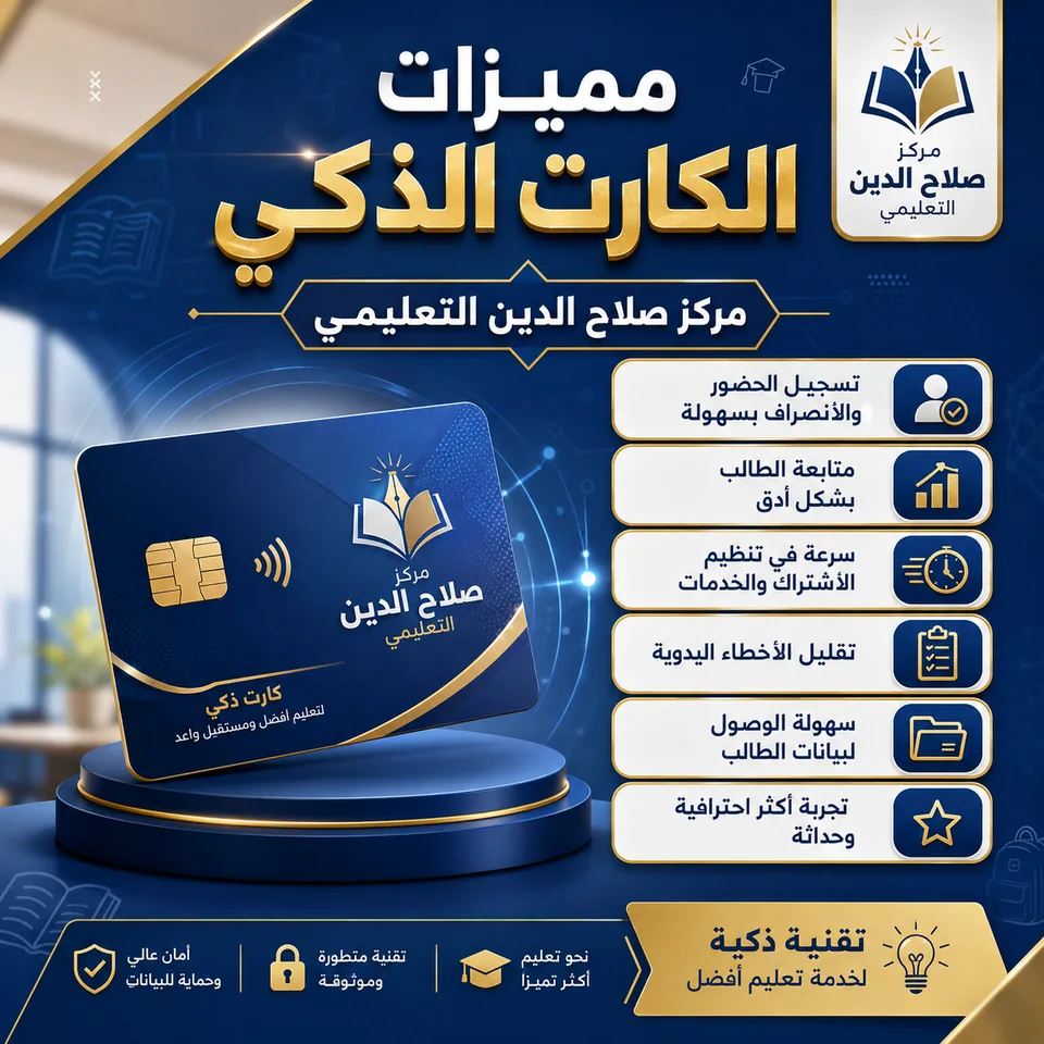 صورة خبر مميزات الكارت الذكي