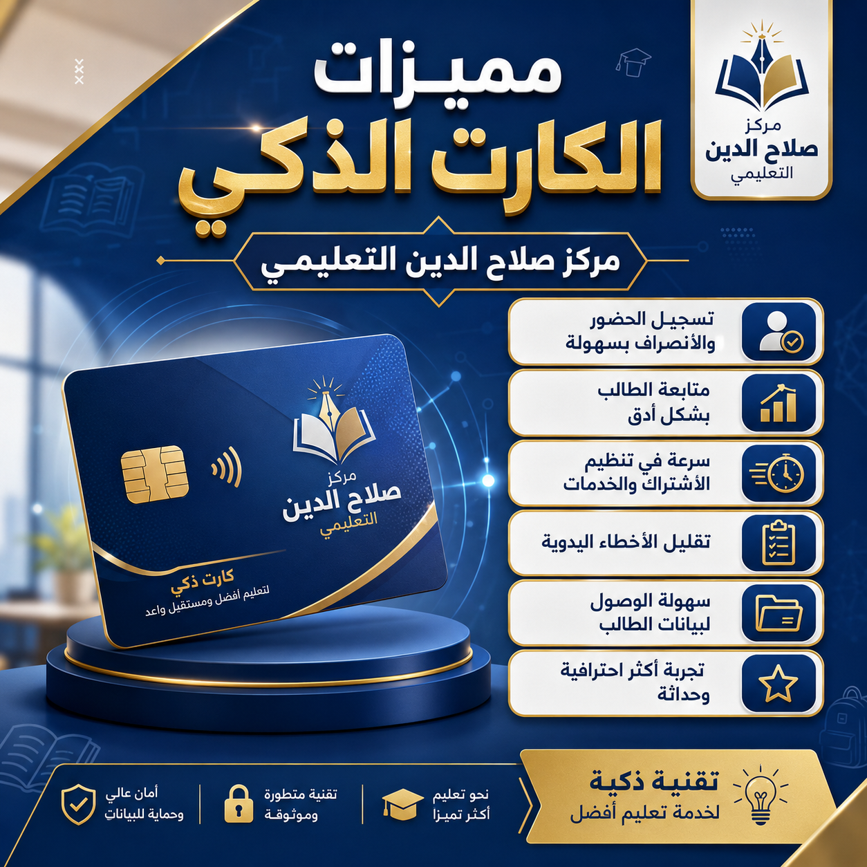 مميزات الكارت الذكي