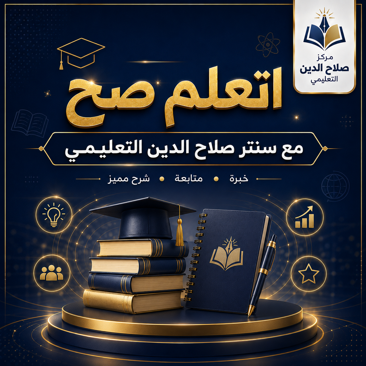 مركز صلاح الدين التعليمي