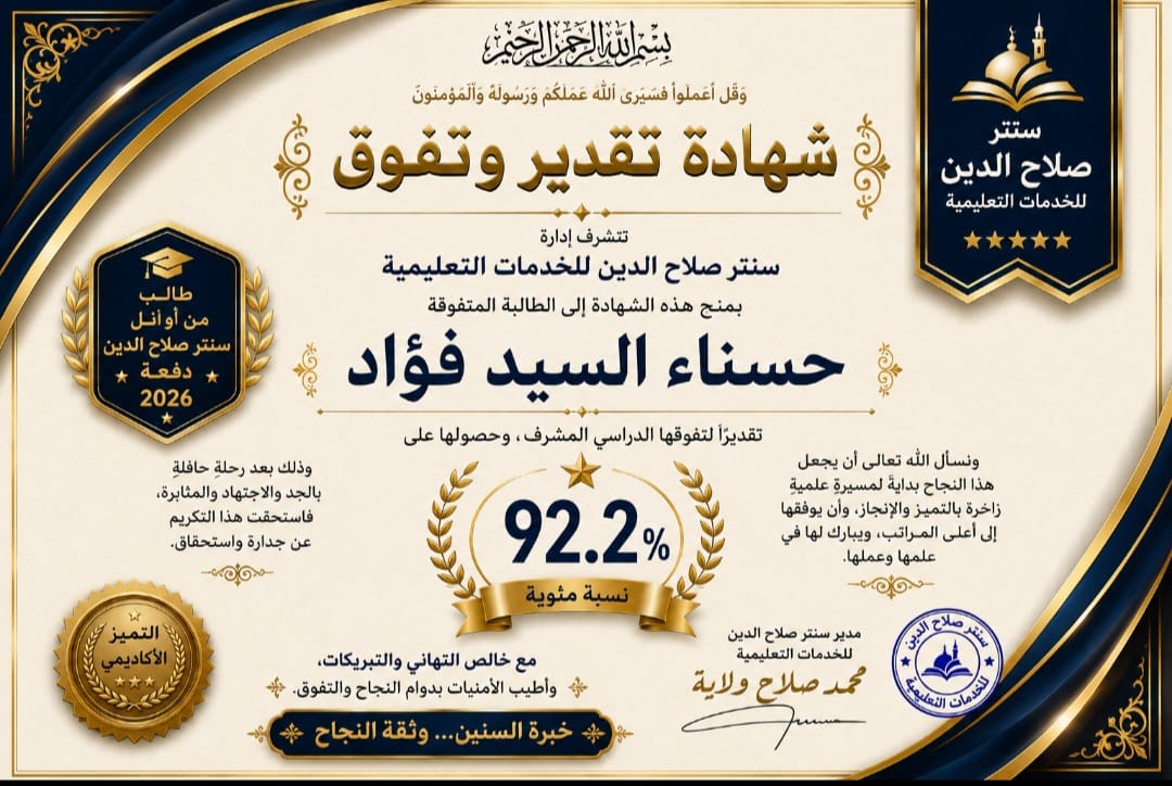 صورة خبر اوائل سنتر صلاح الدين