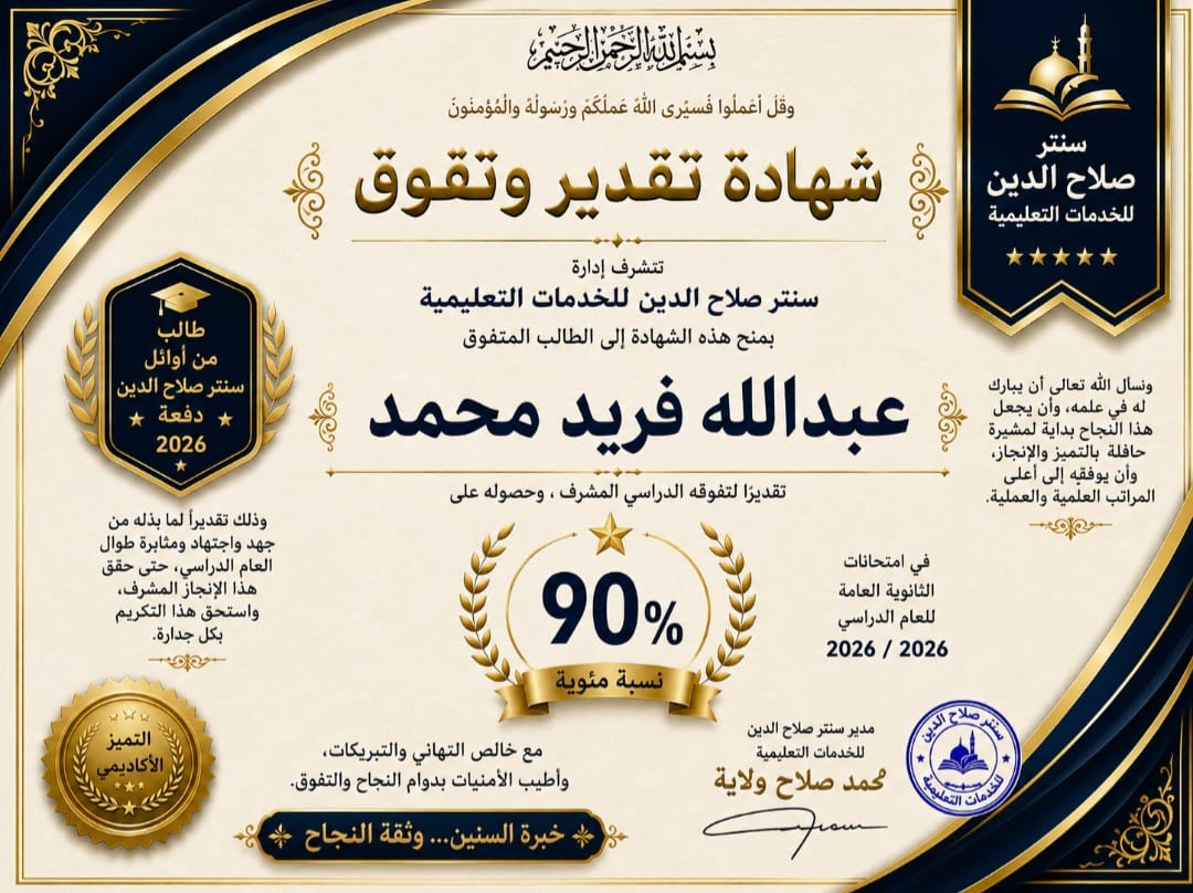 صورة خبر اوائل سنتر صلاح الدين