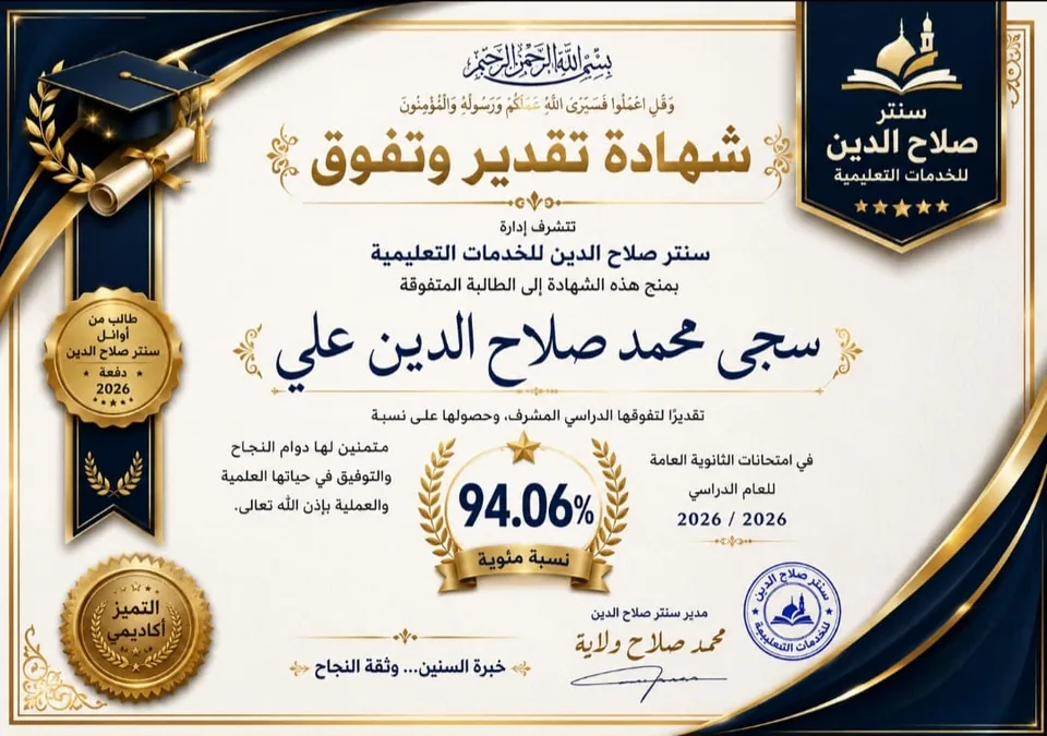اوائل سنتر صلاح الدين